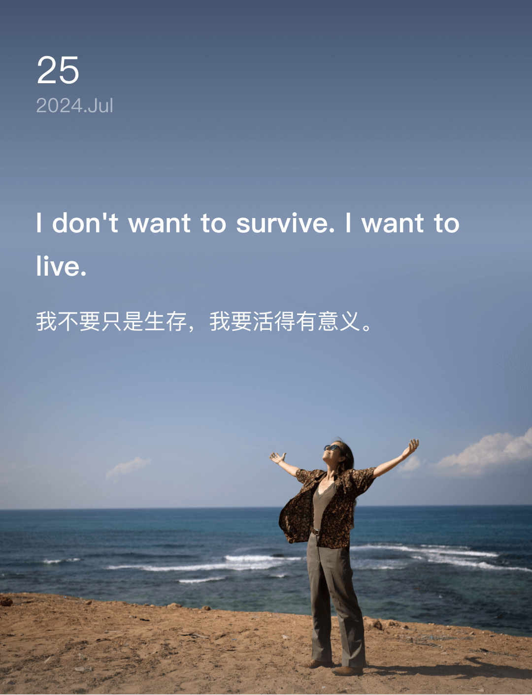 I don't want to survive. I want to live.