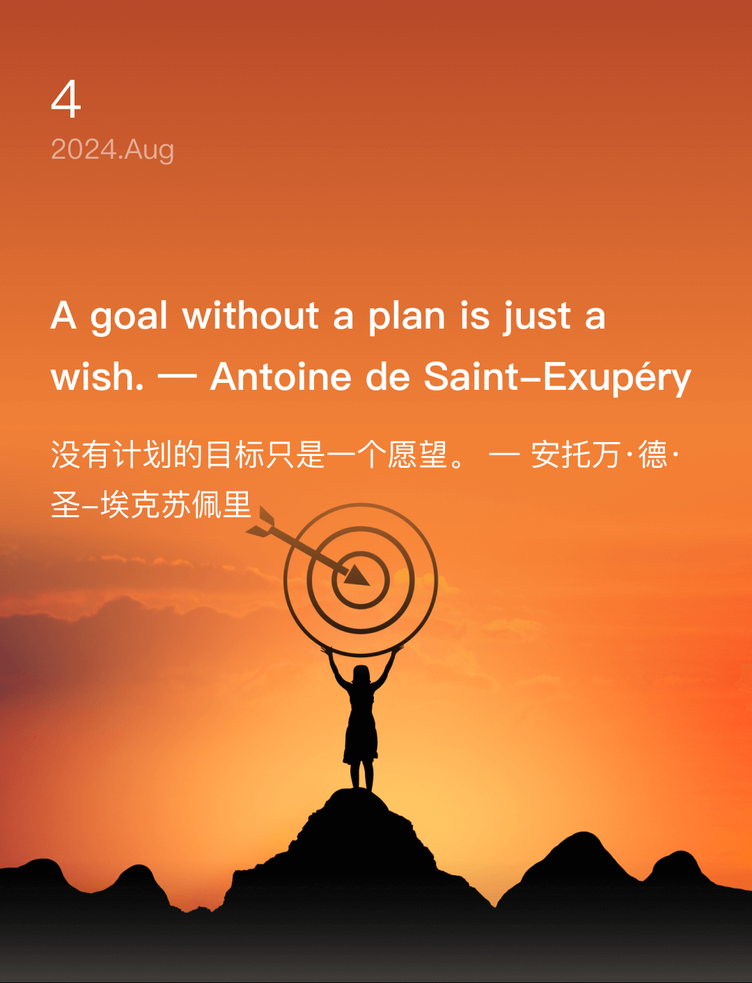 A goal without a plan is just a wish. — Antoine de Saint-Exupéry