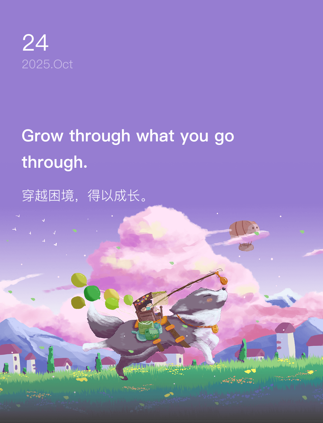 穿越困境,得以成长。 Grow through what you go through.