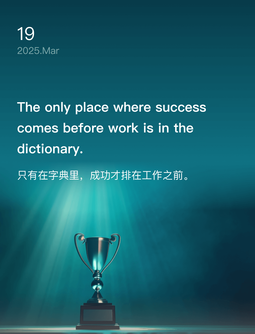 The only place where success comes before work is in the dictionary.