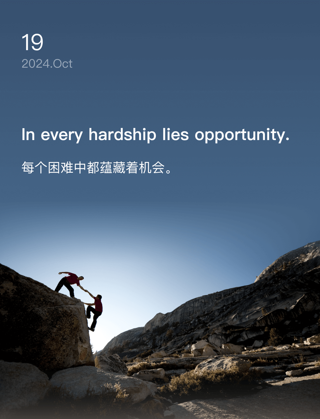 In every hardship lies opportunity.