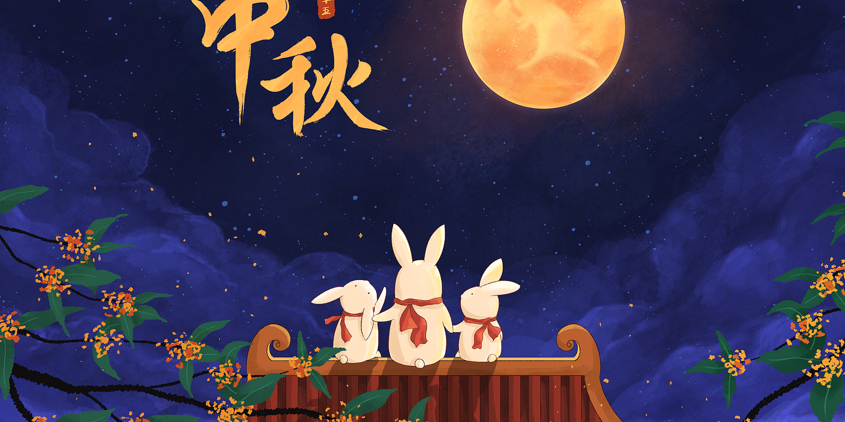 The full moon unites hearts across miles