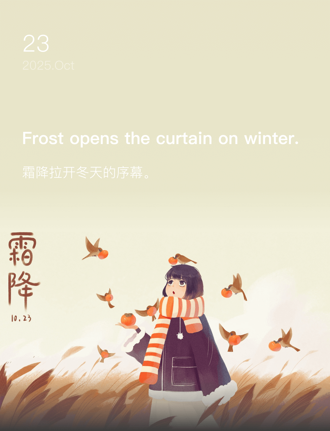 霜降拉开冬天的序幕 Frost opens the curtain on winter.